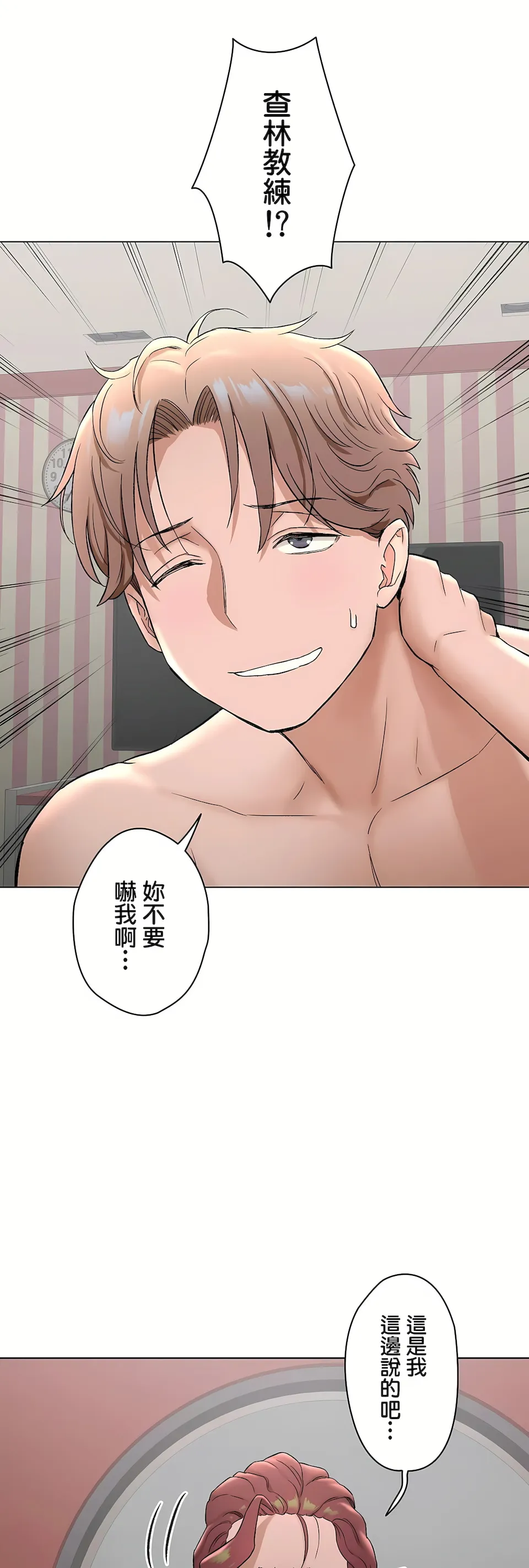 非常运动第二季 - 第33章 - page 8