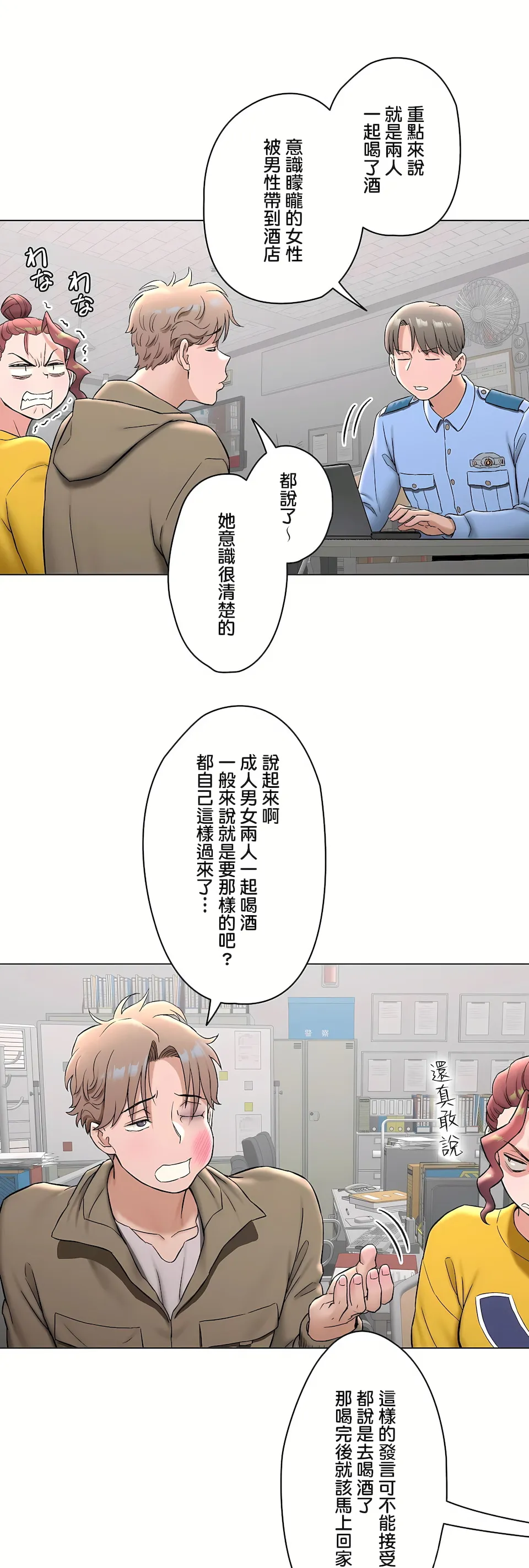 非常运动第二季 - 第33章 - page 19