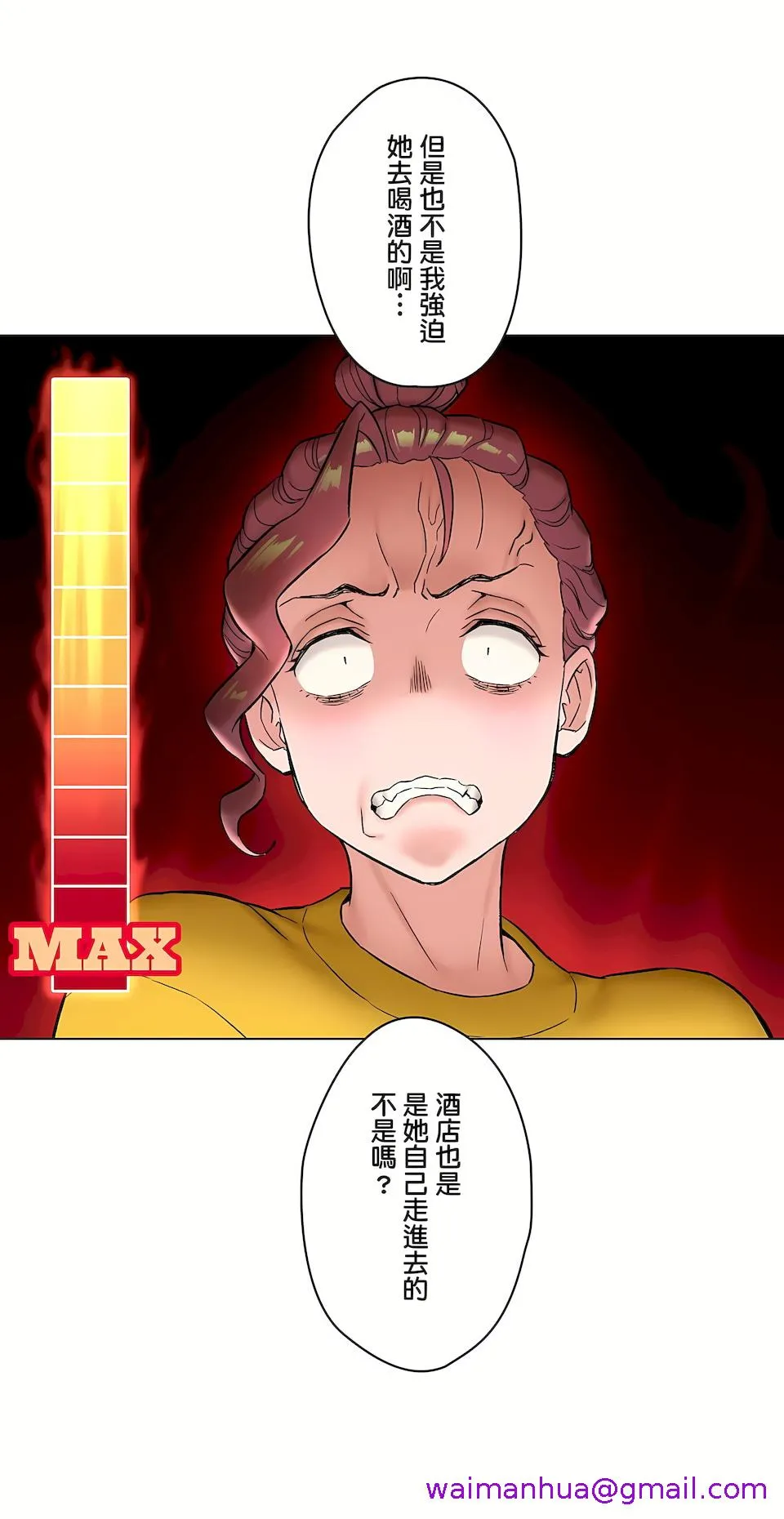 非常运动第二季 - 第33章 - page 21