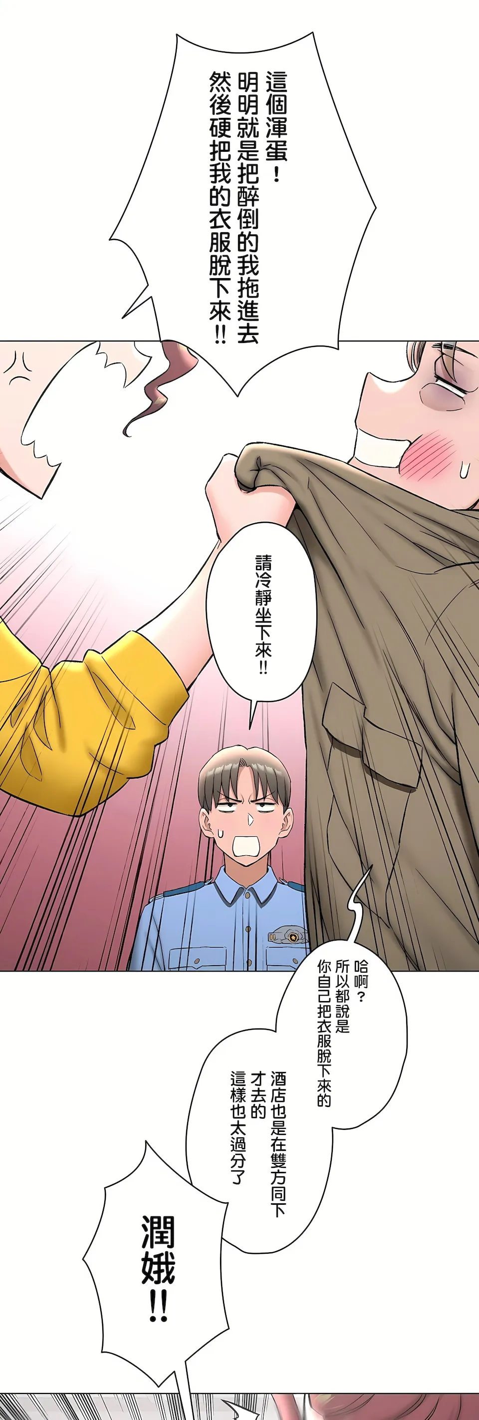 非常运动第二季 - 第33章 - page 22
