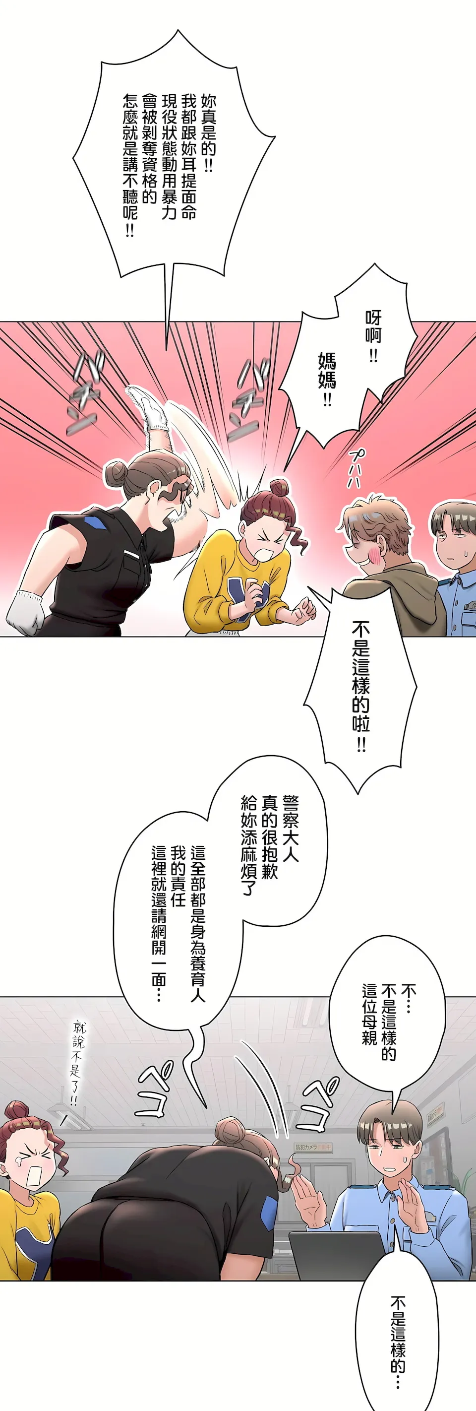 非常运动第二季 - 第33章 - page 24
