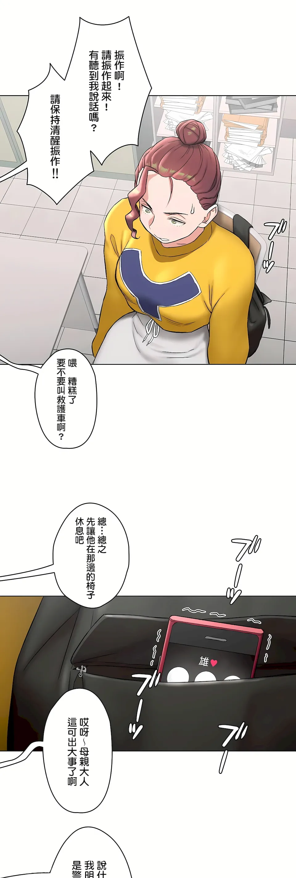 非常运动第二季 - 第33章 - page 36