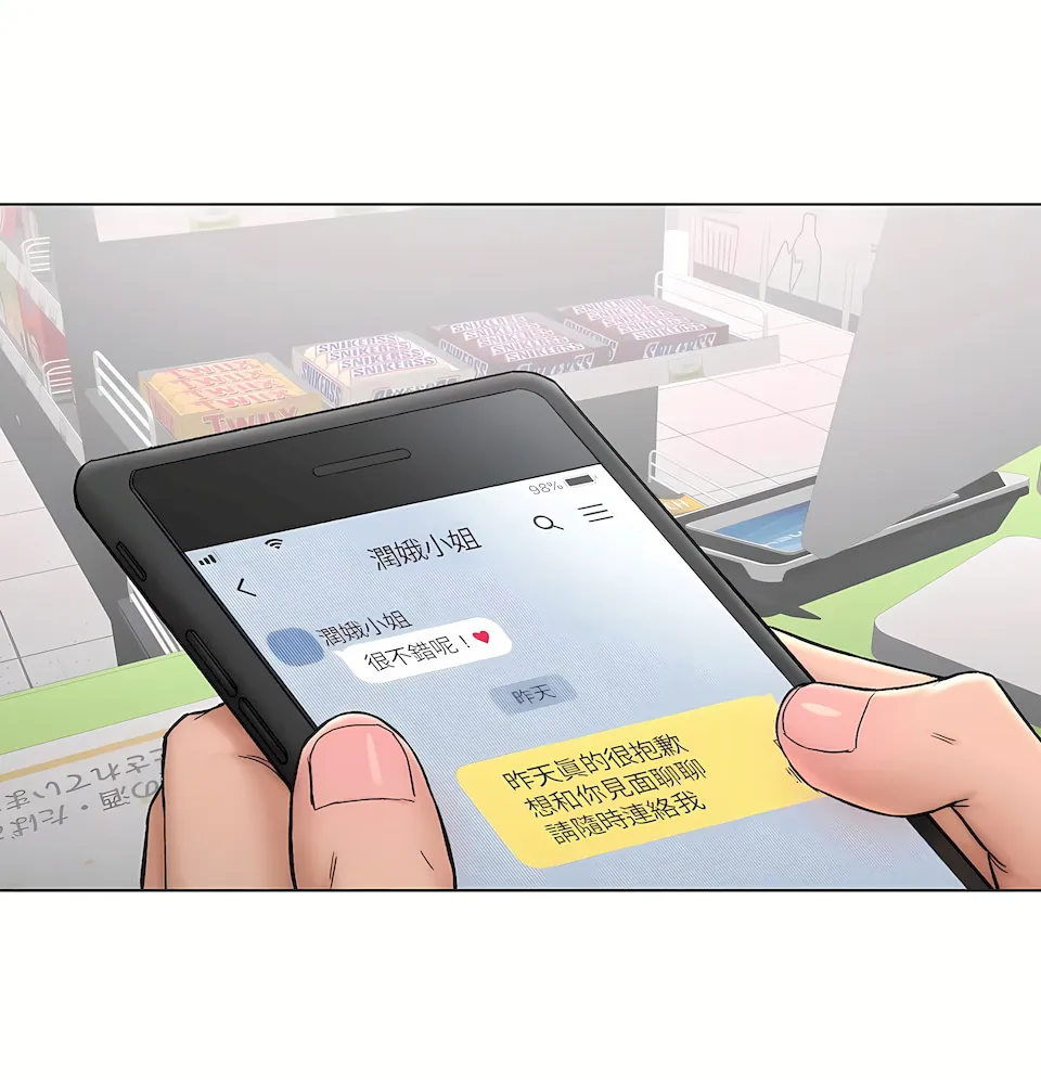 非常运动第二季 - 第33章 - page 42