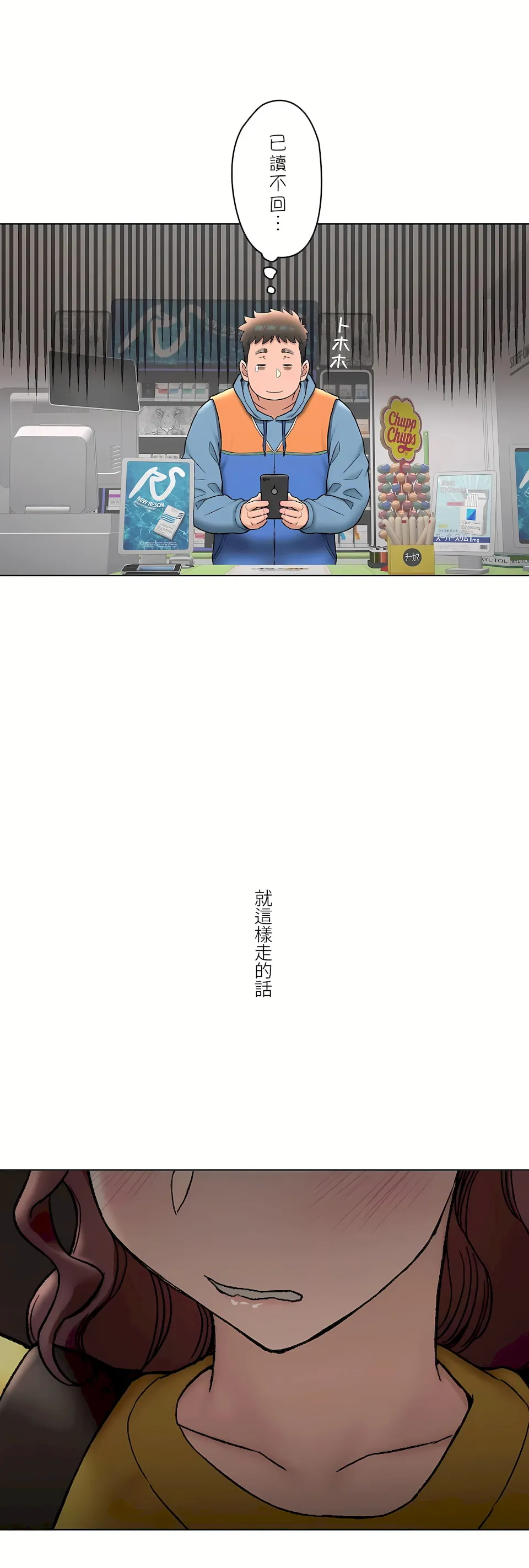 非常运动第二季 - 第33章 - page 43