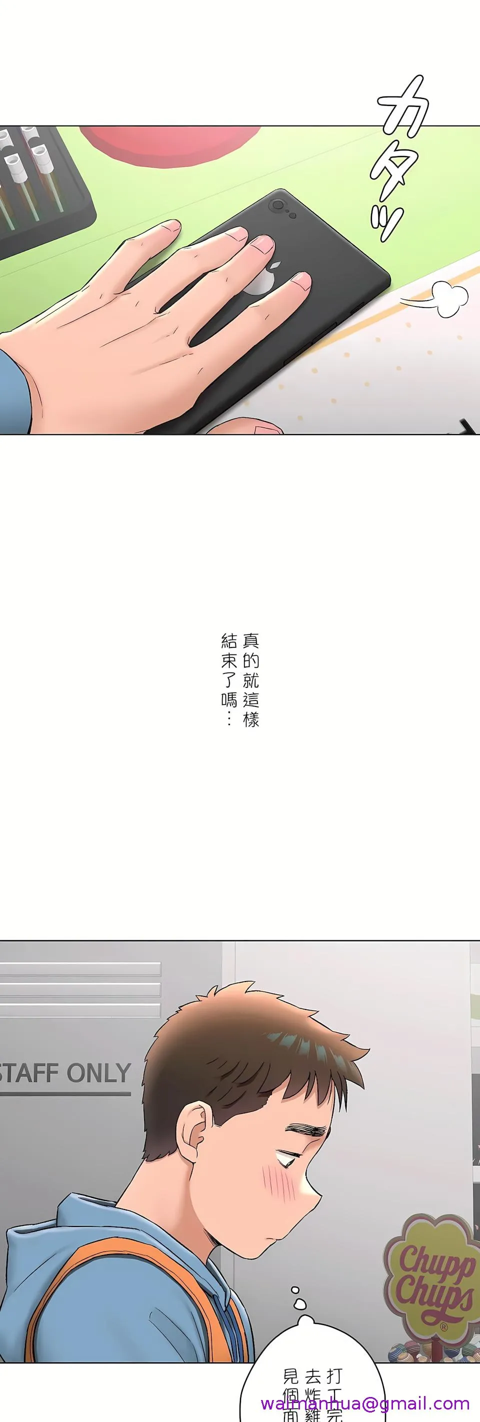 非常运动第二季 - 第33章 - page 45