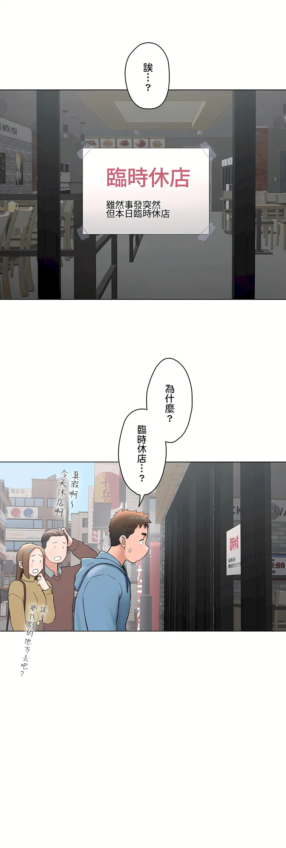 非常运动第二季 - 第33章 - page 47