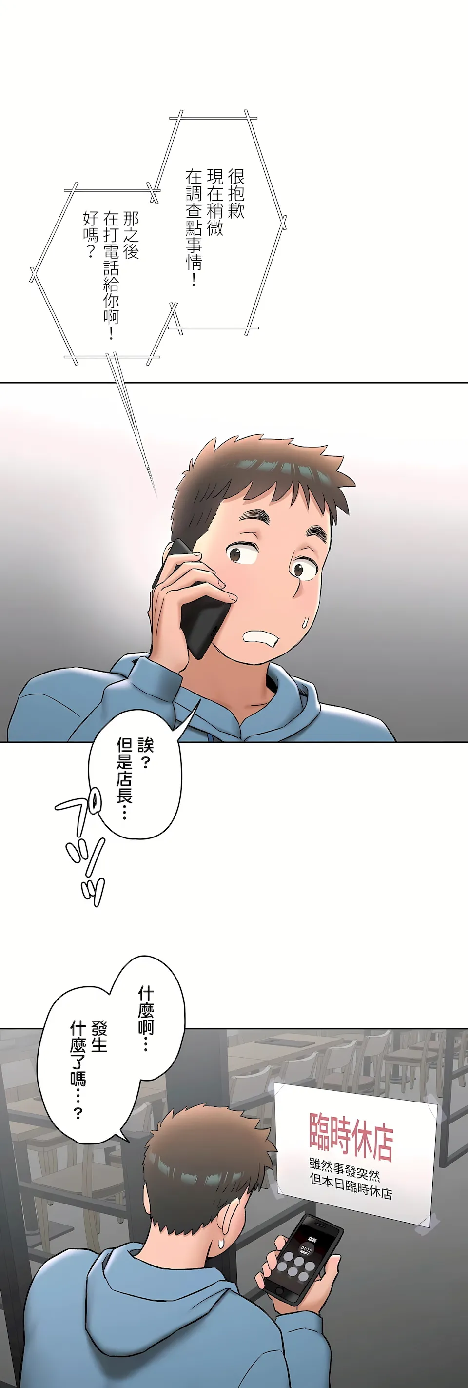非常运动第二季 - 第33章 - page 50