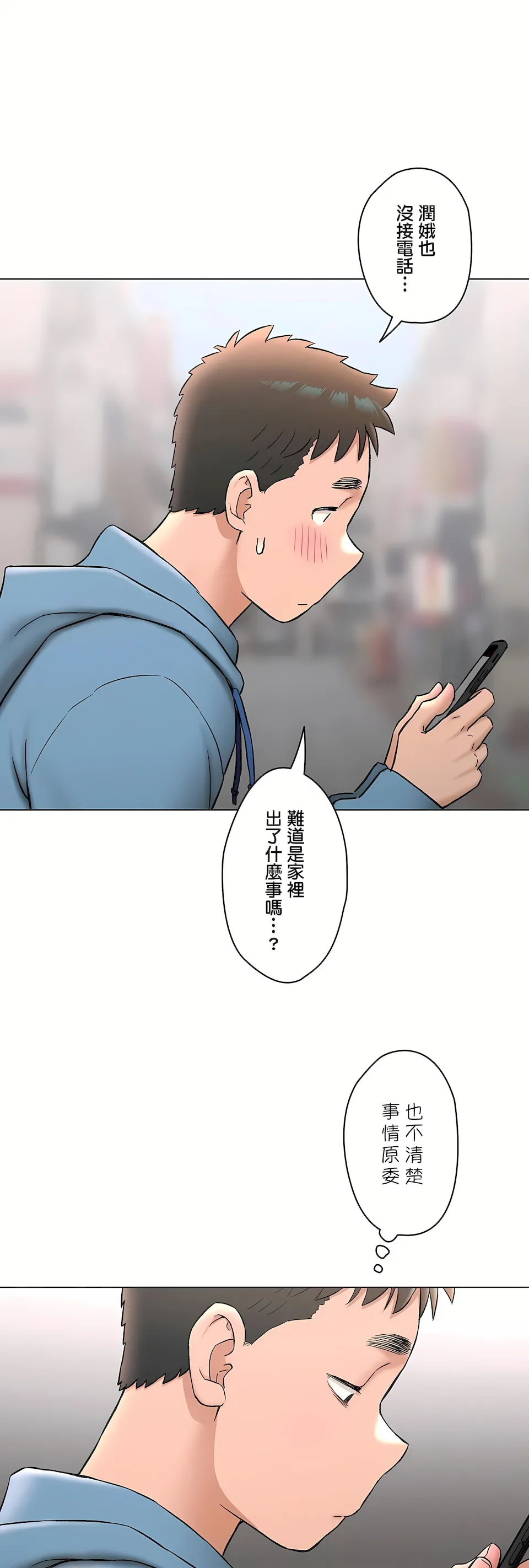 非常运动第二季 - 第33章 - page 54