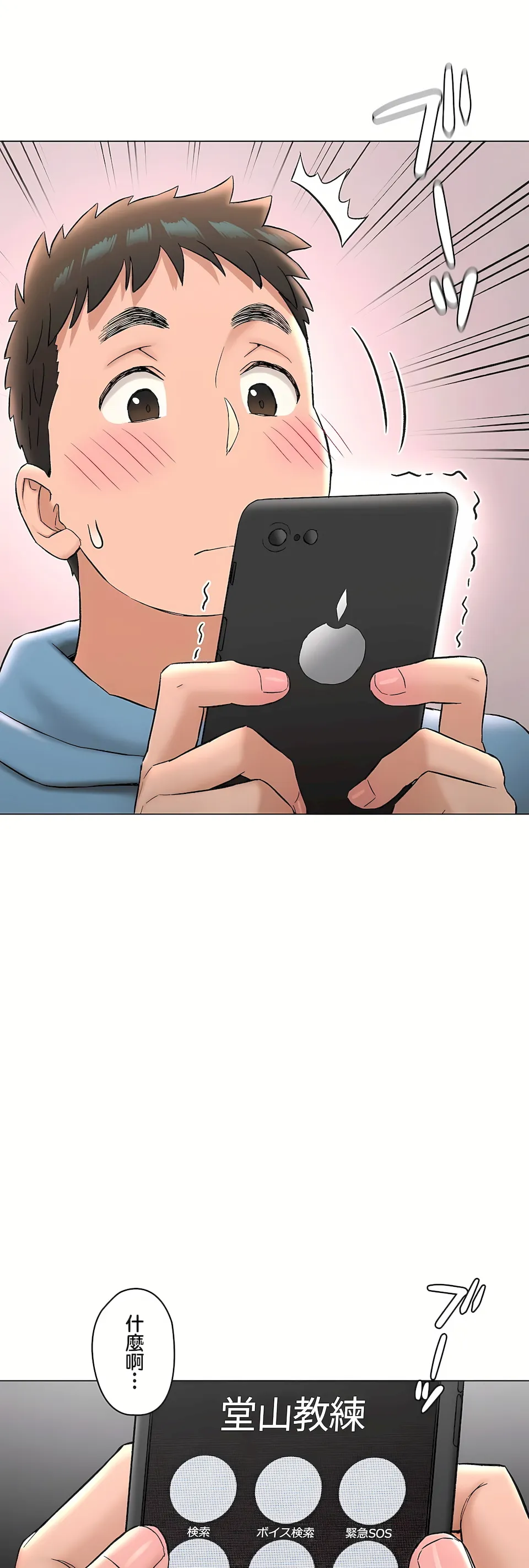 非常运动第二季 - 第33章 - page 56