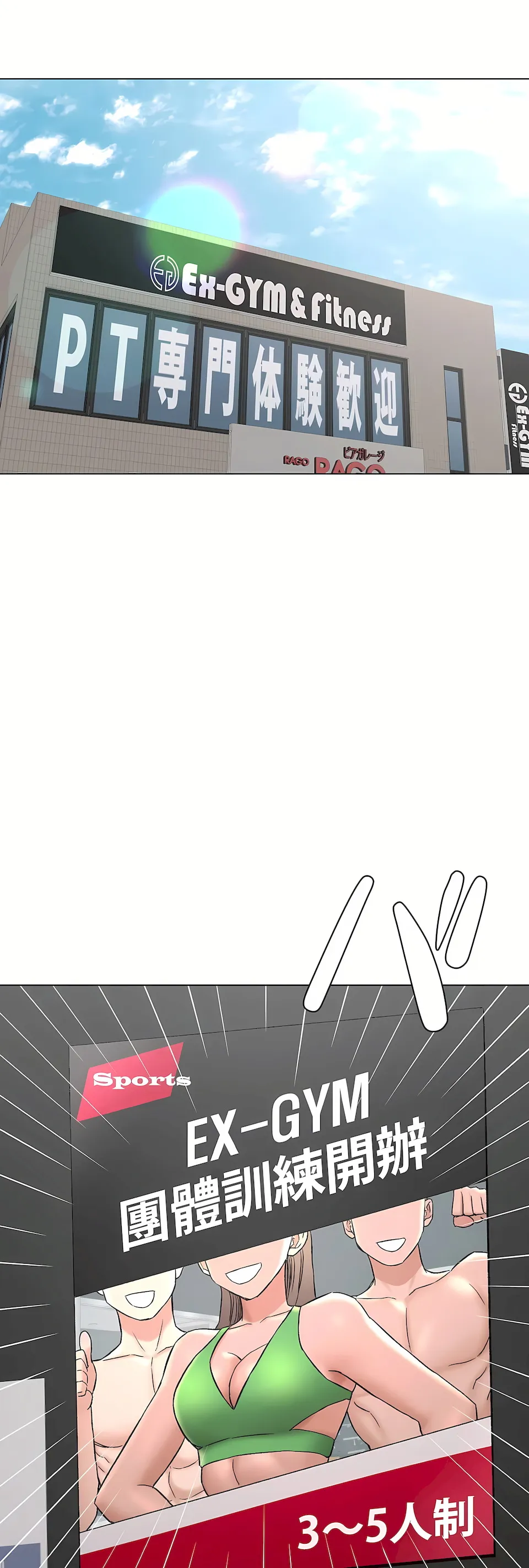非常运动第二季 - 第33章 - page 60
