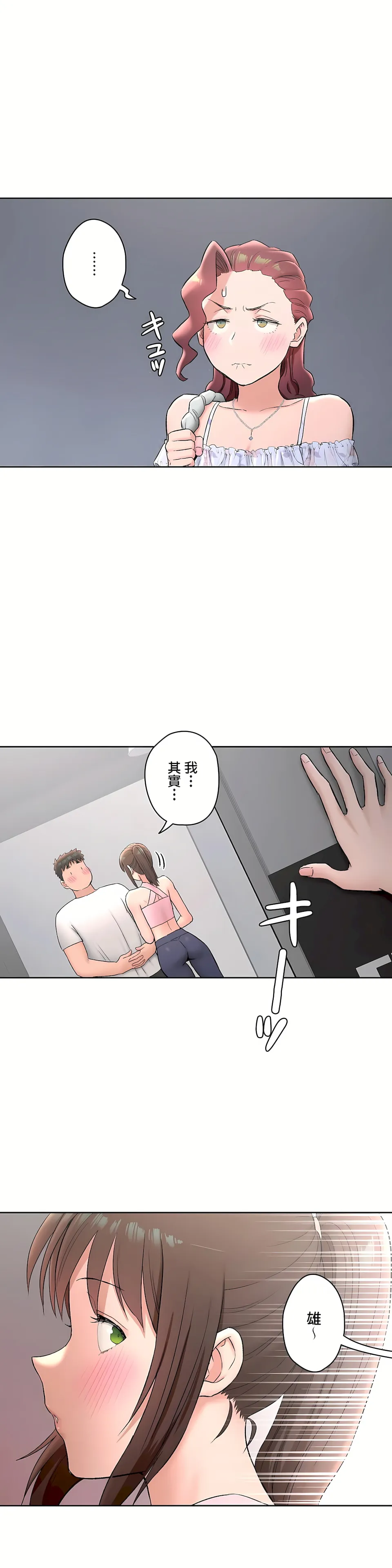 非常运动第二季 - 第22章 - page 2