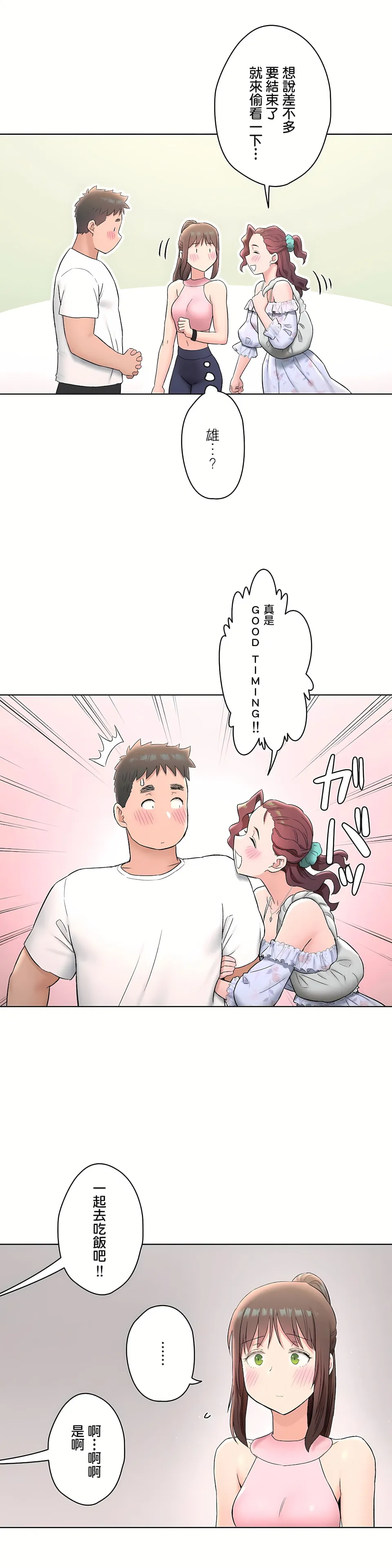 非常运动第二季 - 第22章 - page 4