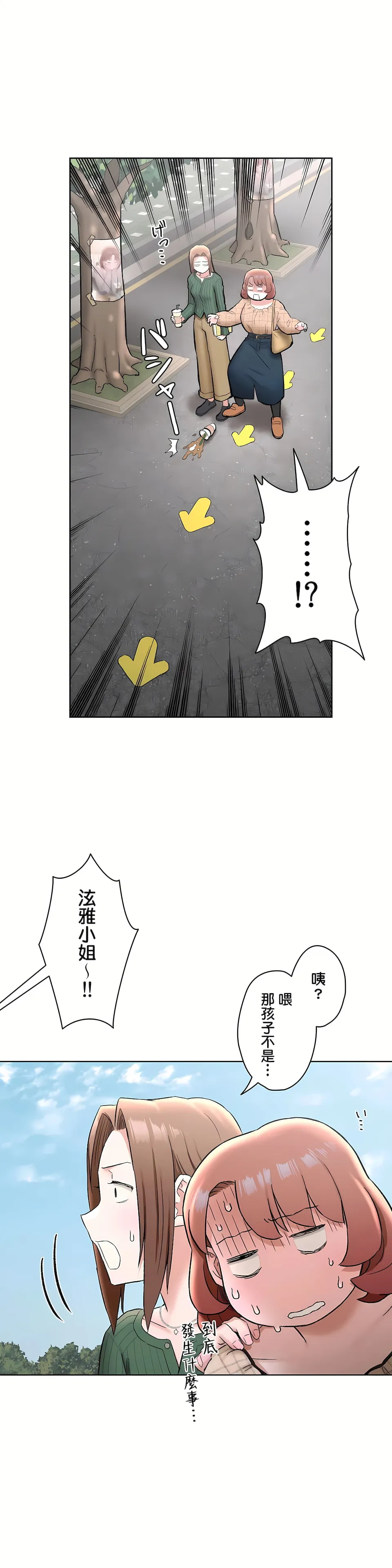 非常运动第二季 - 第22章 - page 14