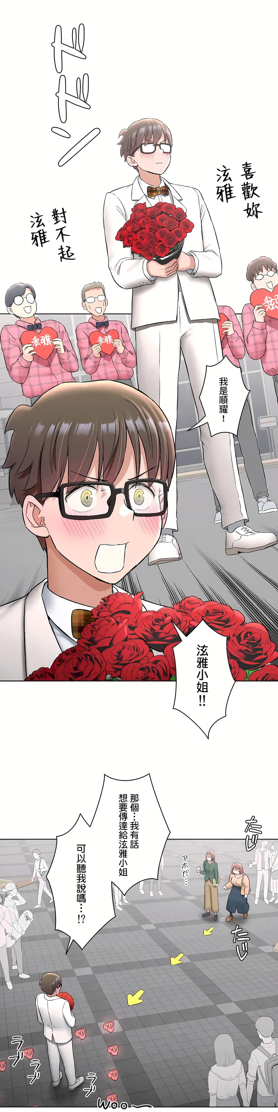 非常运动第二季 - 第22章 - page 15