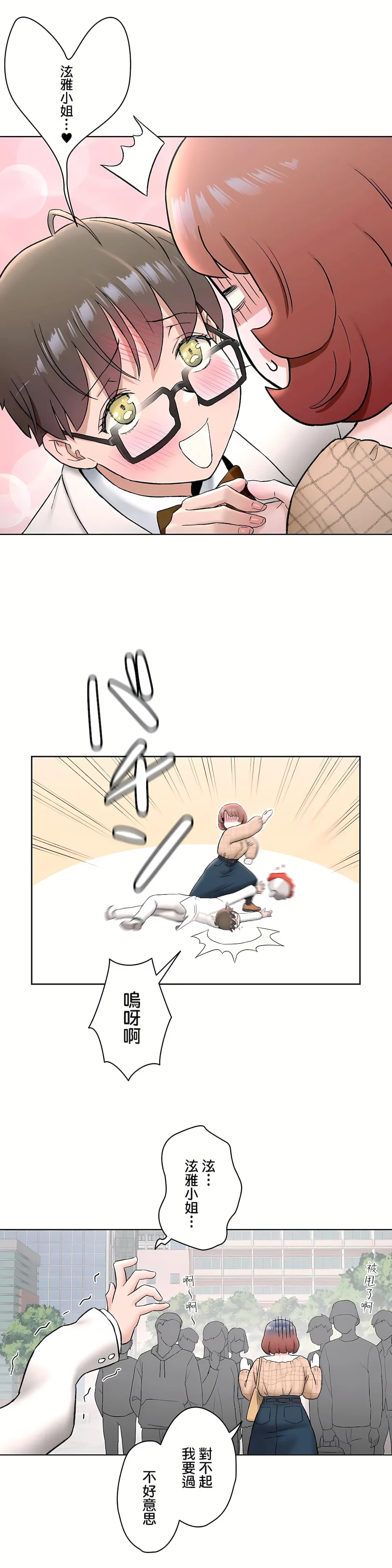非常运动第二季 - 第22章 - page 18