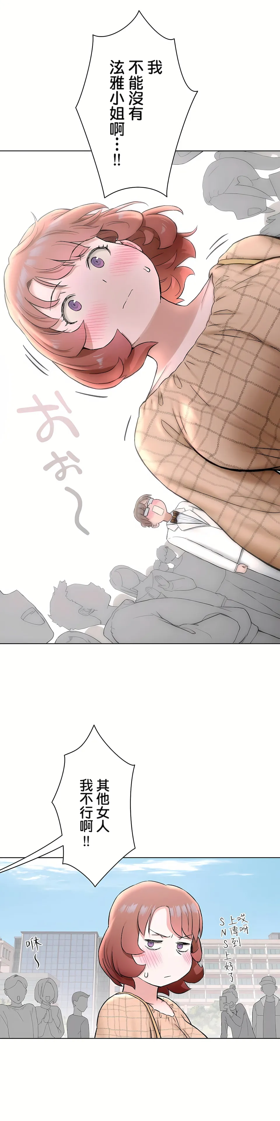 非常运动第二季 - 第22章 - page 19