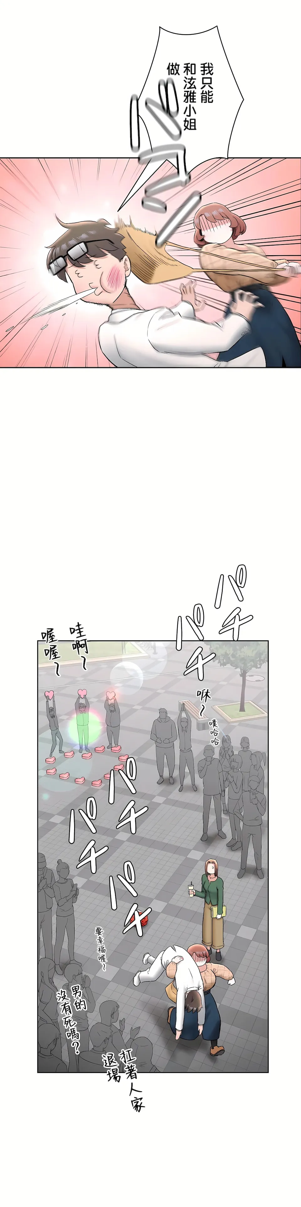 非常运动第二季 - 第22章 - page 20