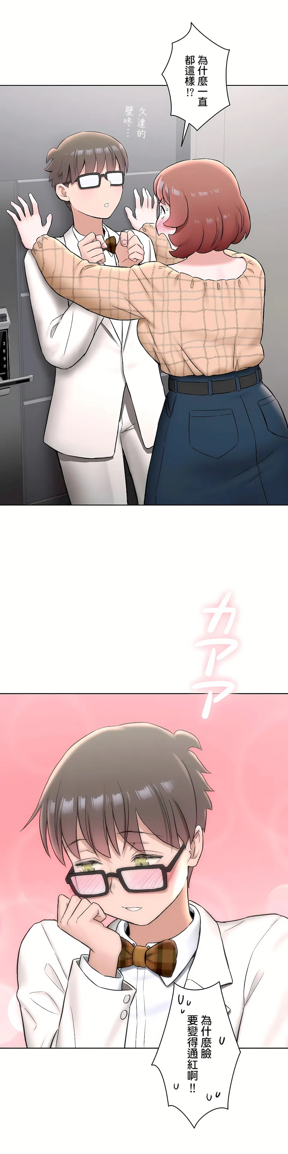 非常运动第二季 - 第22章 - page 22