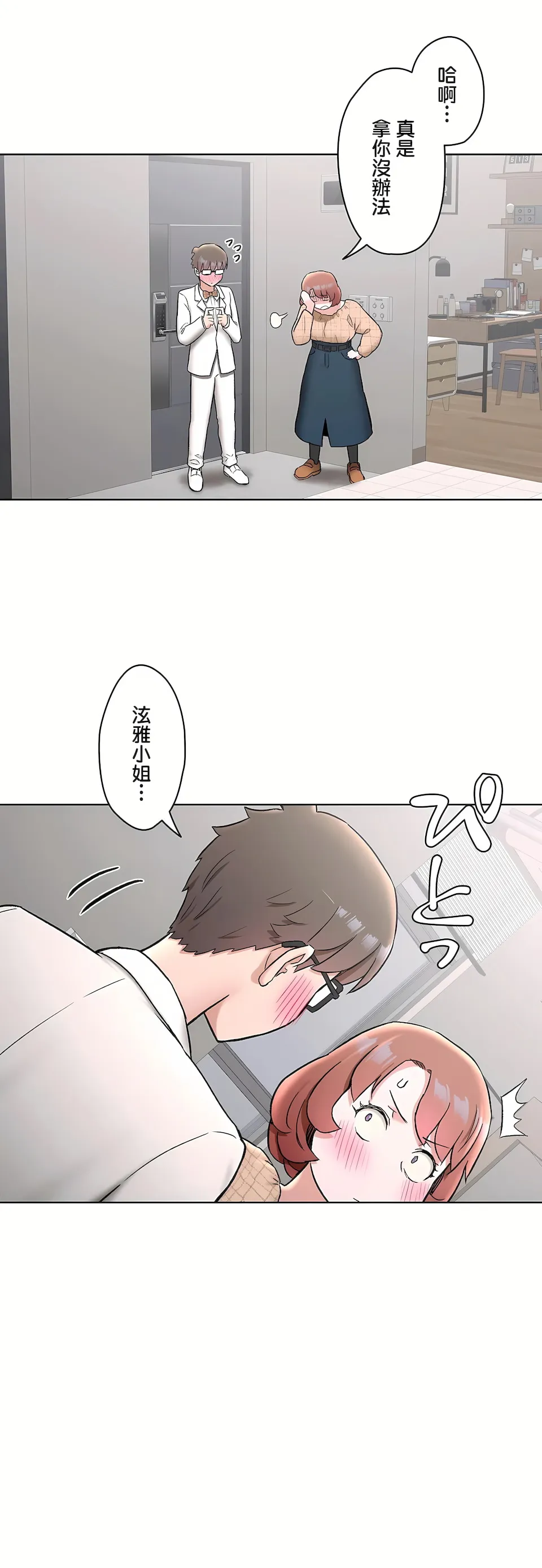 非常运动第二季 - 第22章 - page 23