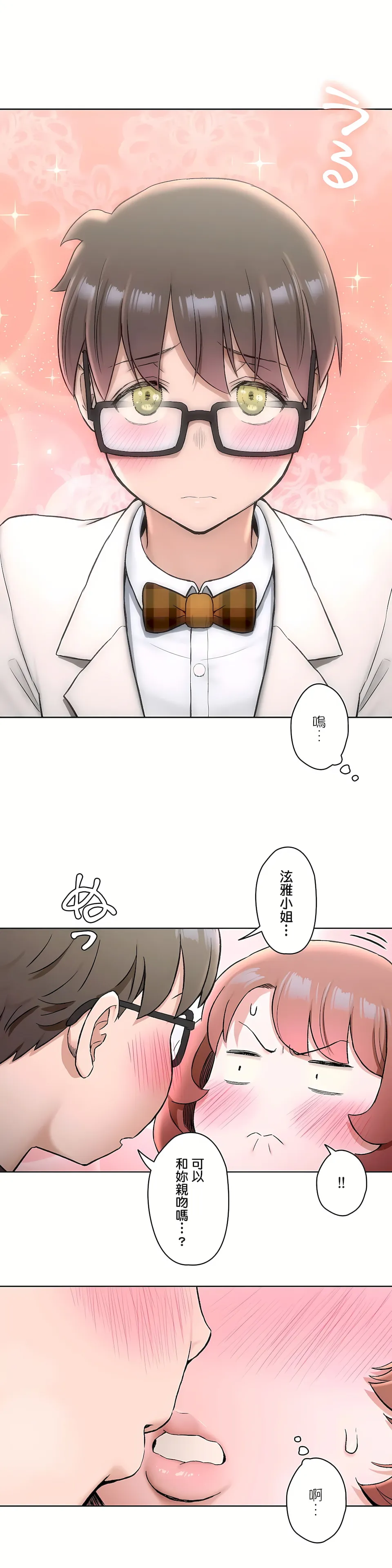 非常运动第二季 - 第22章 - page 24