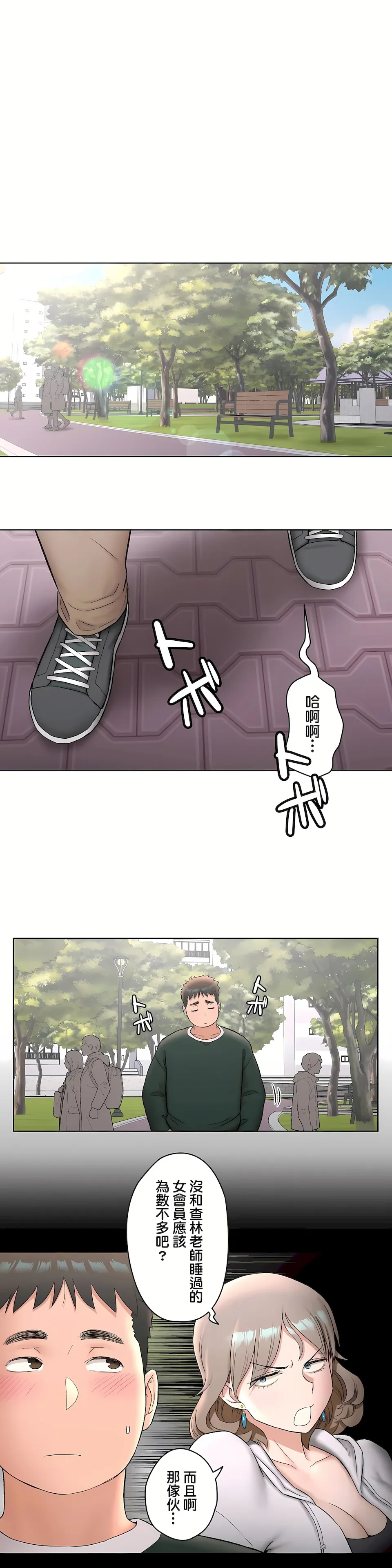 非常运动第二季 - 第7章 - page 6