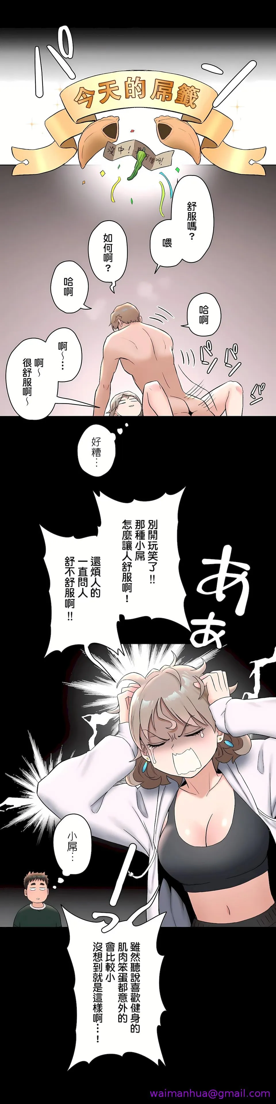 非常运动第二季 - 第7章 - page 13