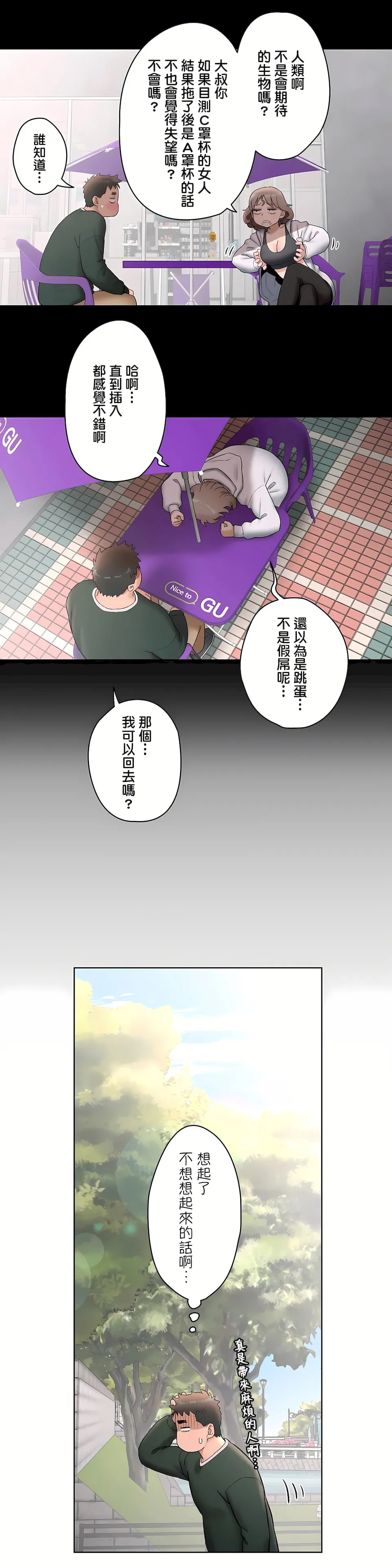 非常运动第二季 - 第7章 - page 14