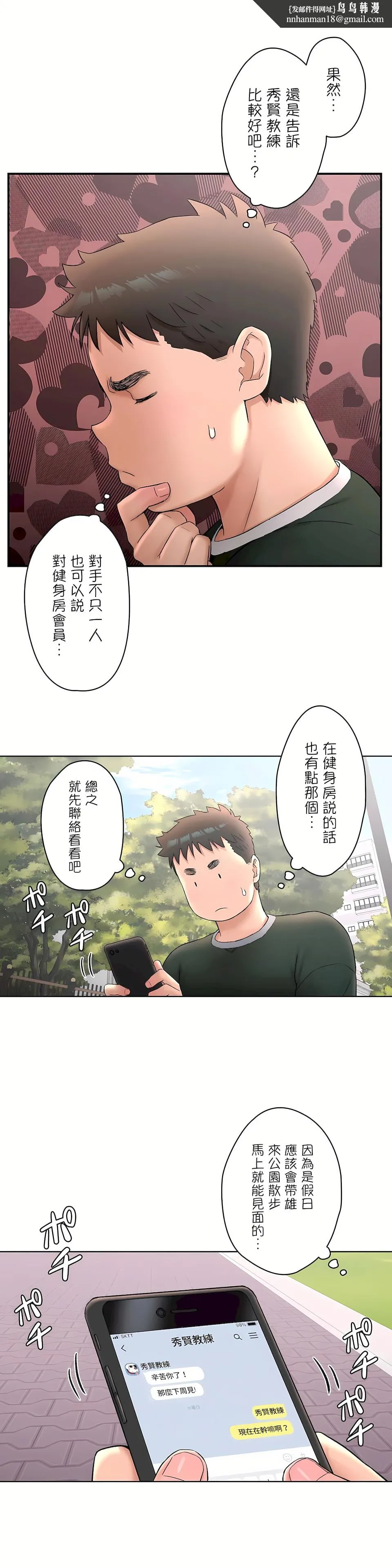 非常运动第二季 - 第7章 - page 15