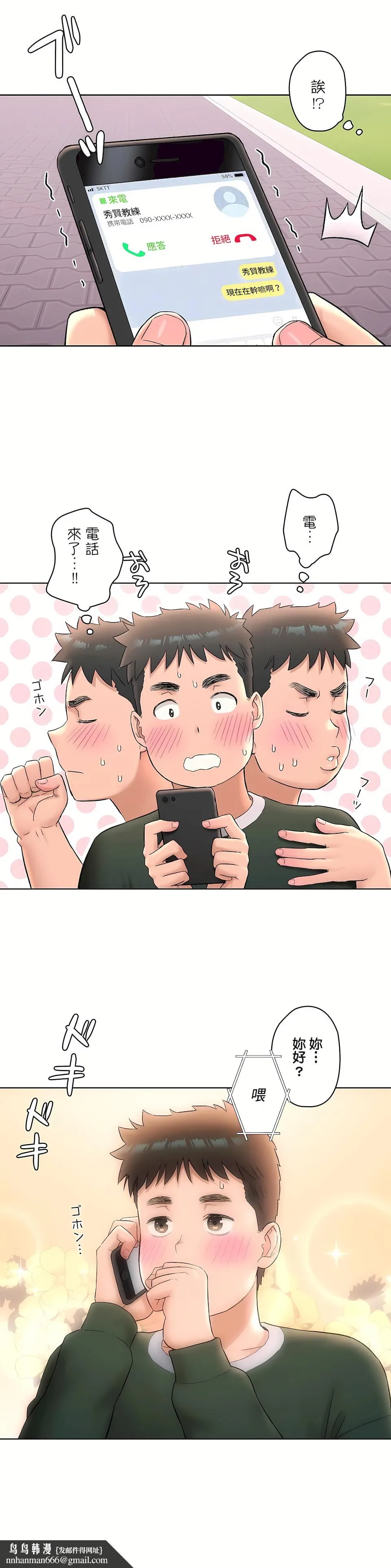 非常运动第二季 - 第7章 - page 16