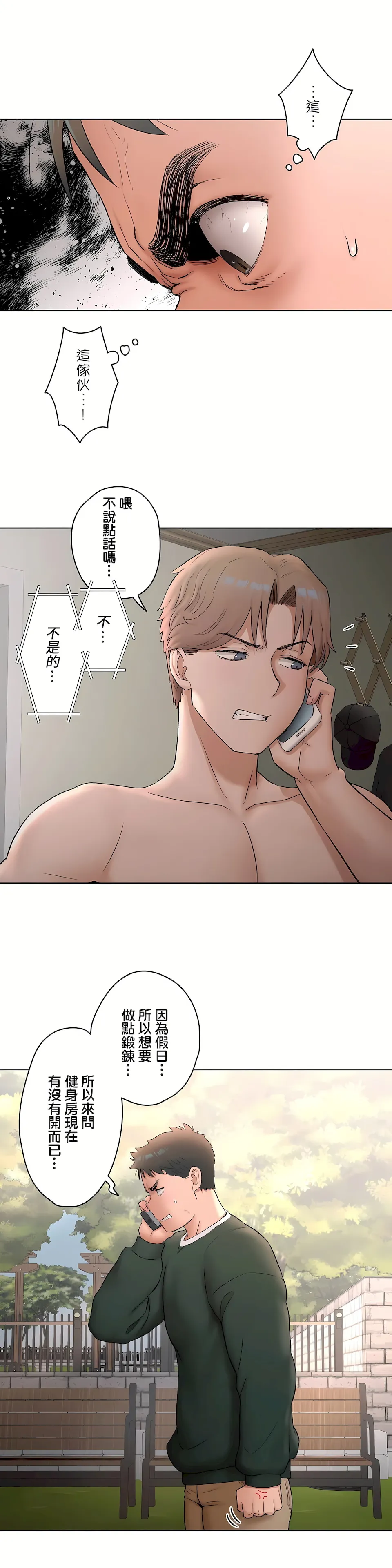 非常运动第二季 - 第7章 - page 18
