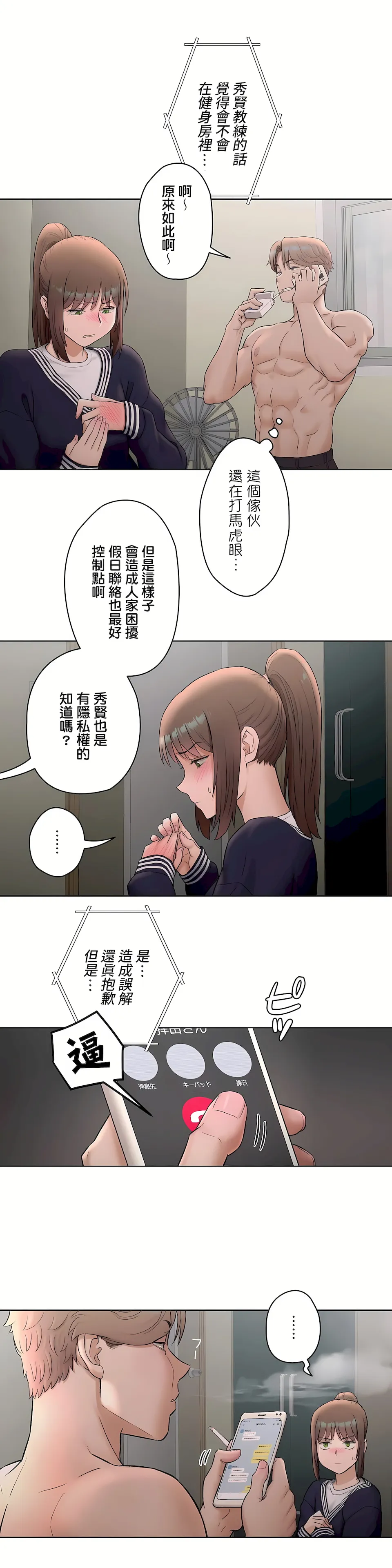 非常运动第二季 - 第7章 - page 19