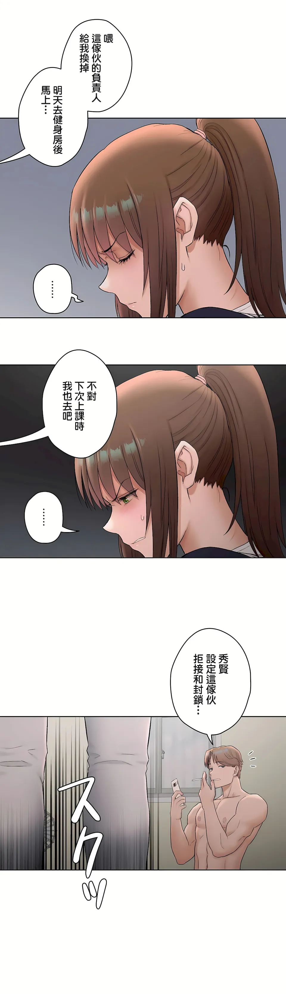 非常运动第二季 - 第7章 - page 20
