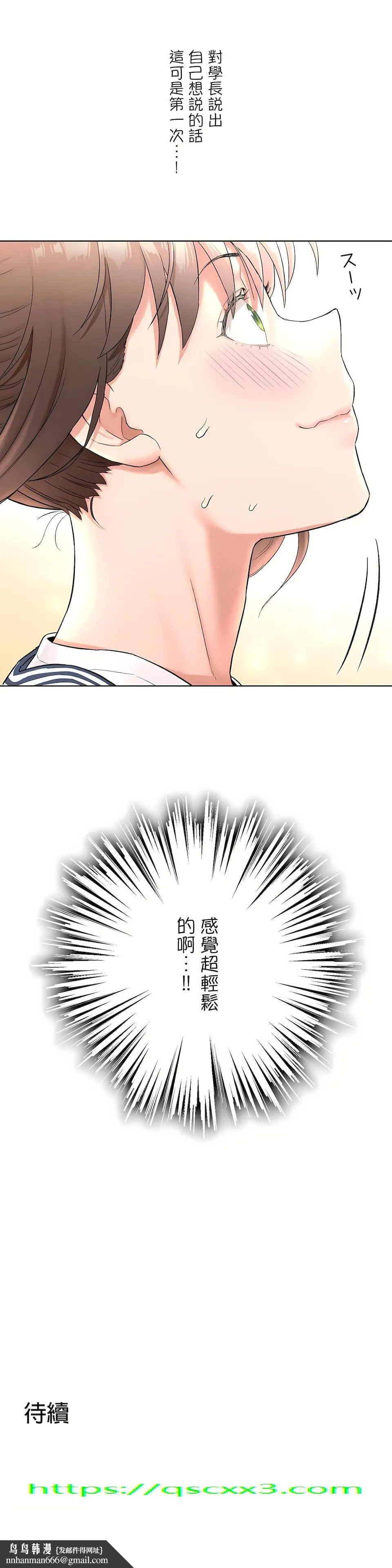 非常运动第二季 - 第7章 - page 28