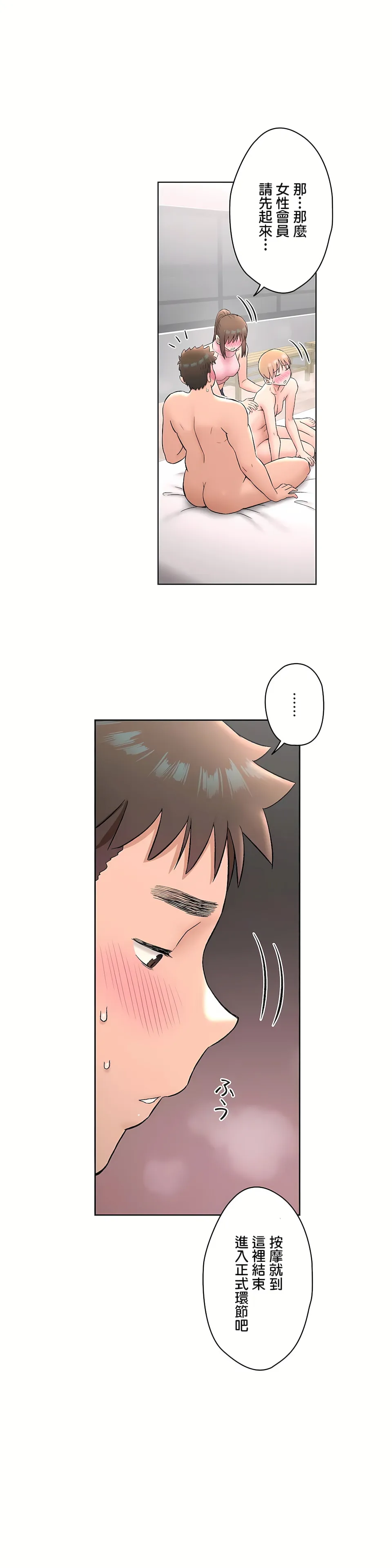 非常运动第二季 - 第21章 - page 2