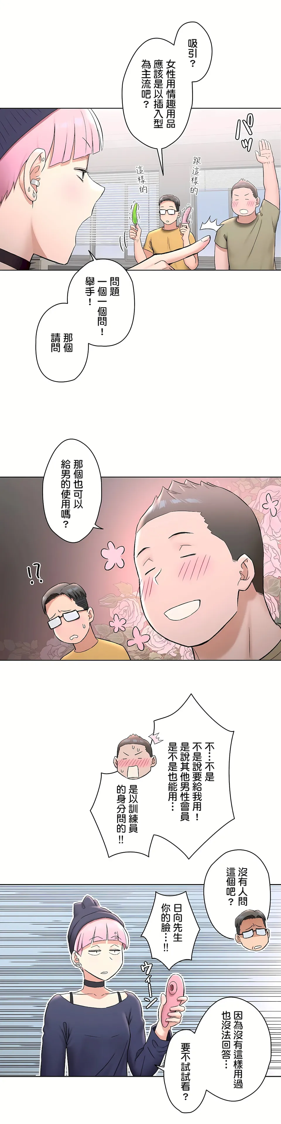 非常运动第二季 - 第21章 - page 4