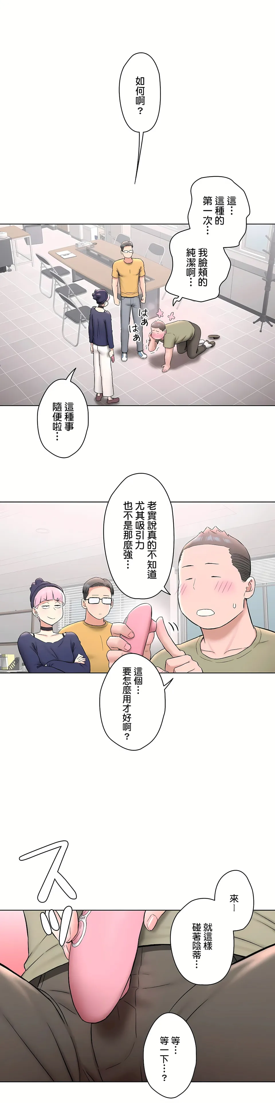 非常运动第二季 - 第21章 - page 6