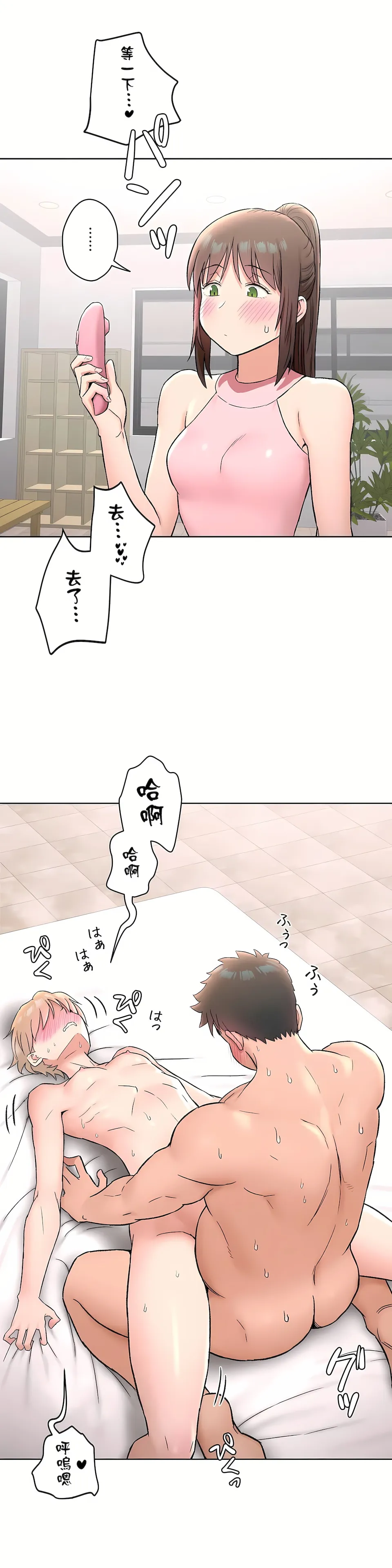 非常运动第二季 - 第21章 - page 10
