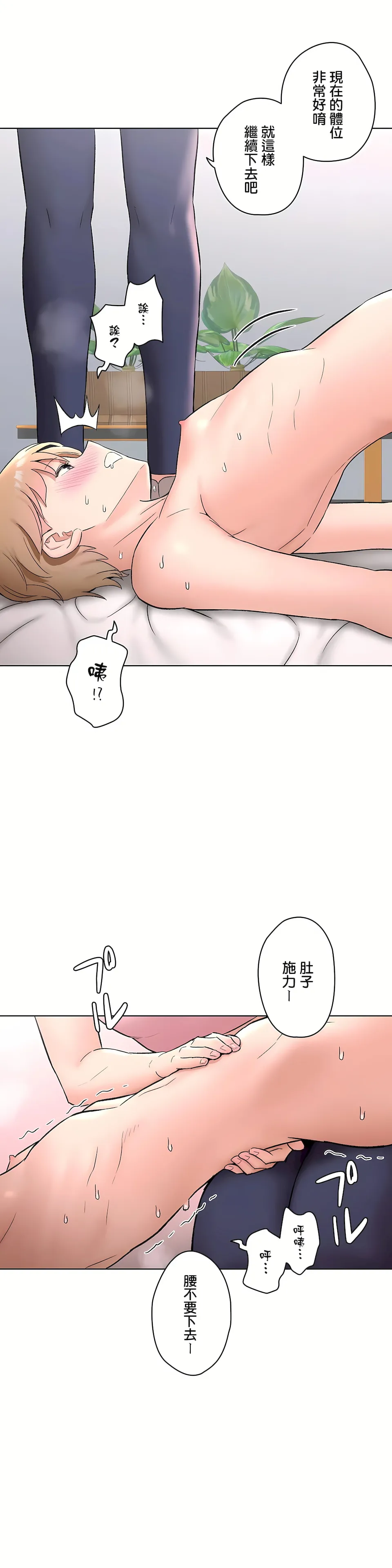 非常运动第二季 - 第21章 - page 11