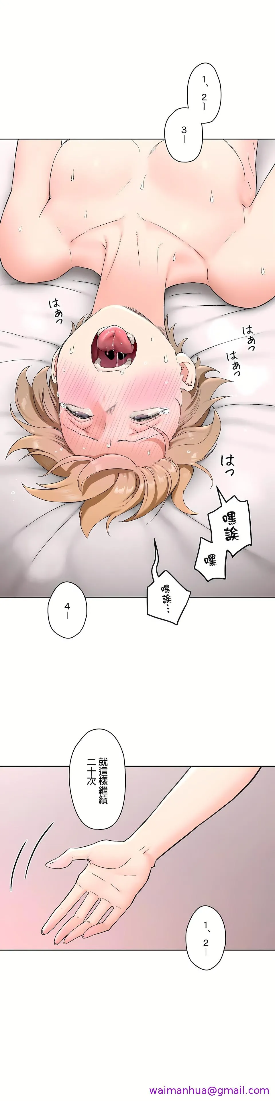 非常运动第二季 - 第21章 - page 13