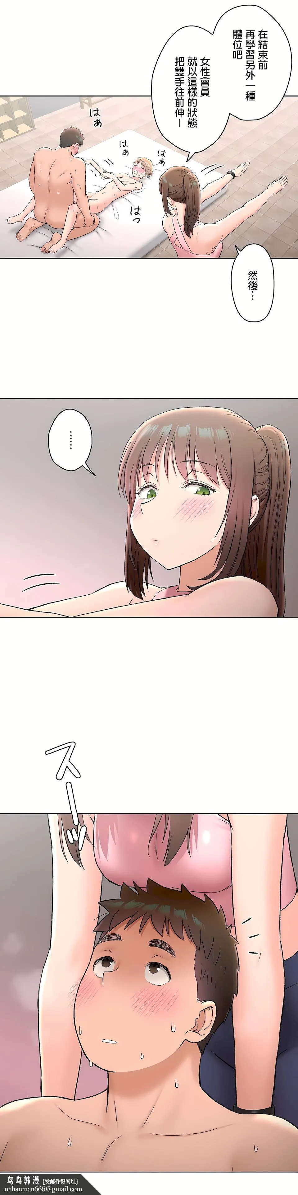 非常运动第二季 - 第21章 - page 15