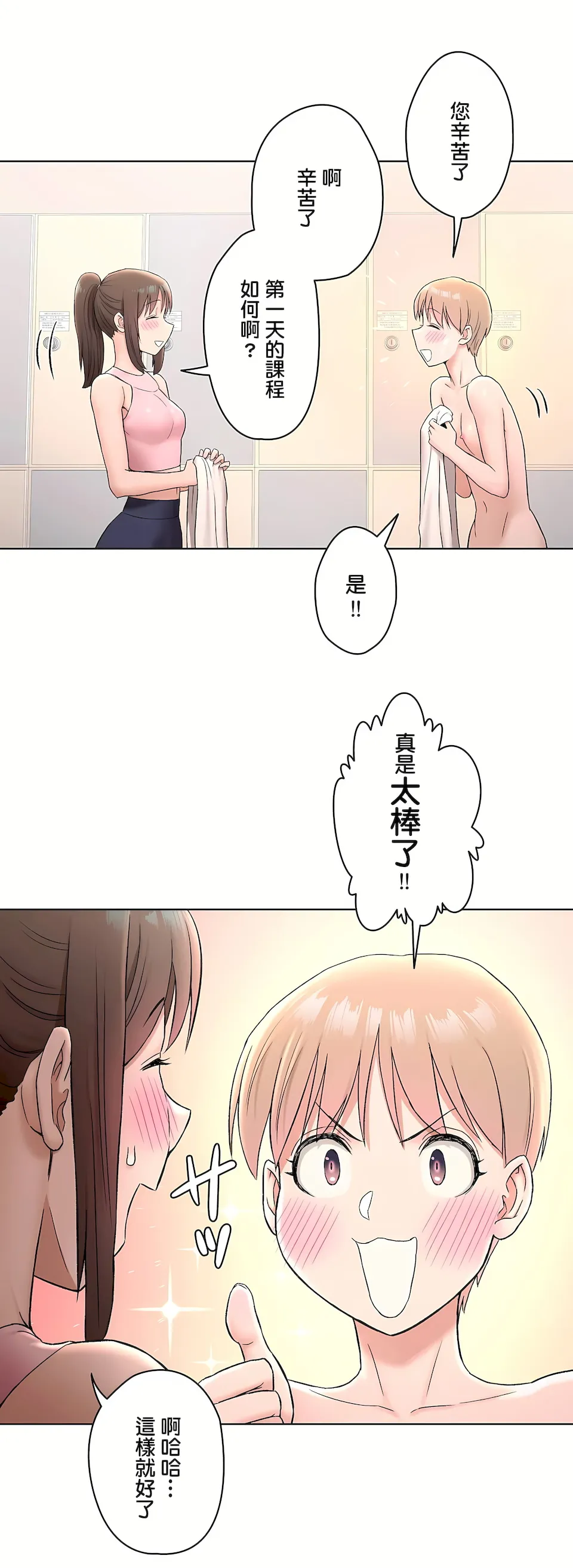 非常运动第二季 - 第21章 - page 19