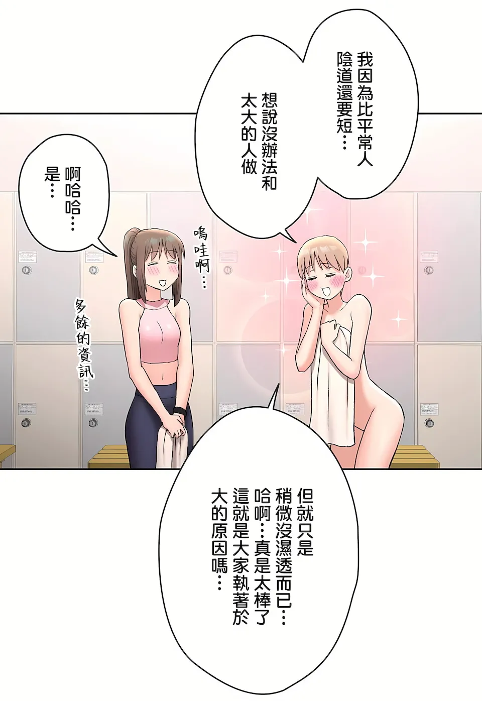 非常运动第二季 - 第21章 - page 20