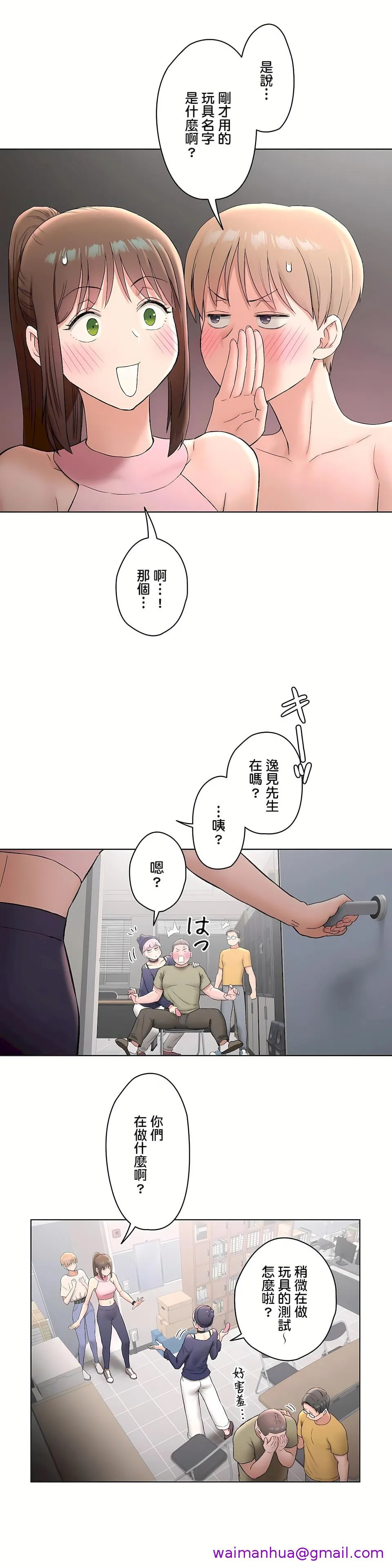非常运动第二季 - 第21章 - page 21