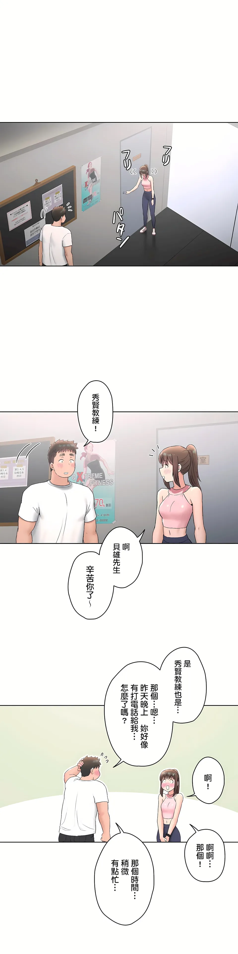 非常运动第二季 - 第21章 - page 23