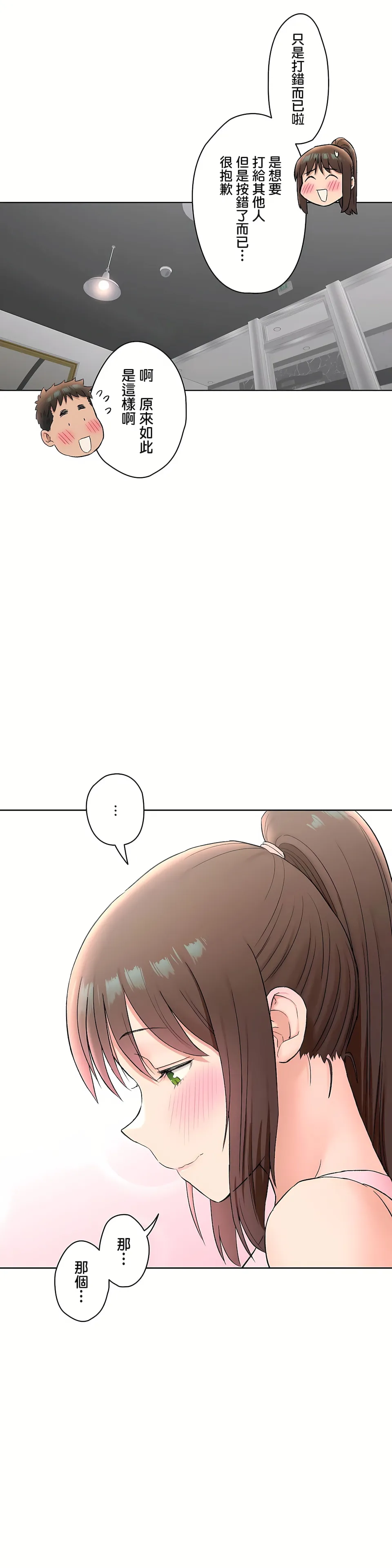 非常运动第二季 - 第21章 - page 24