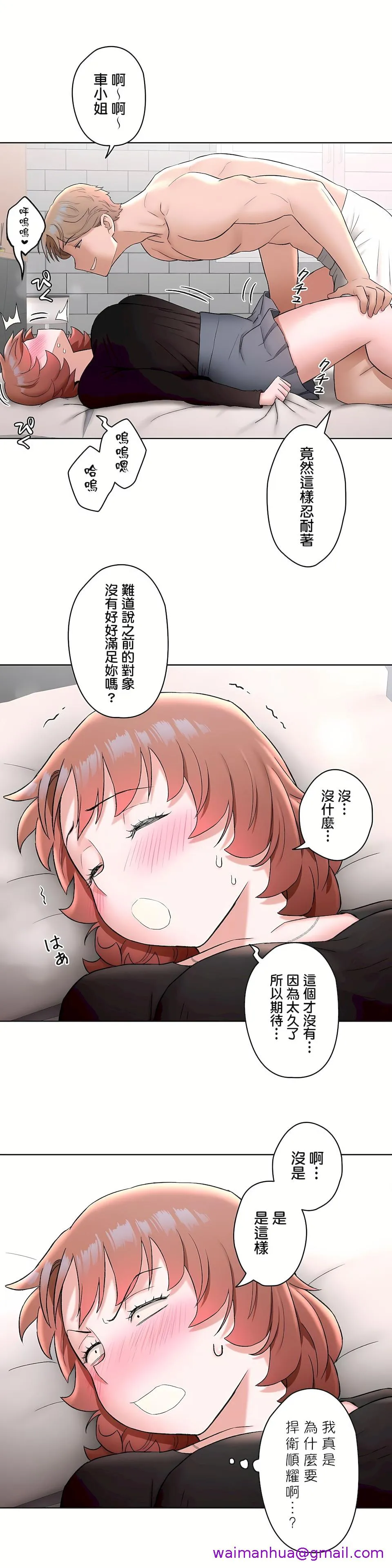 非常运动第二季 - 第11章 - page 5