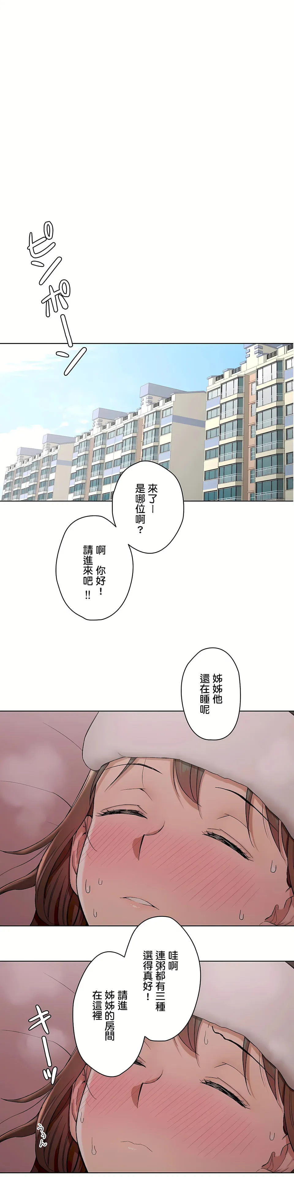 非常运动第二季 - 第11章 - page 10