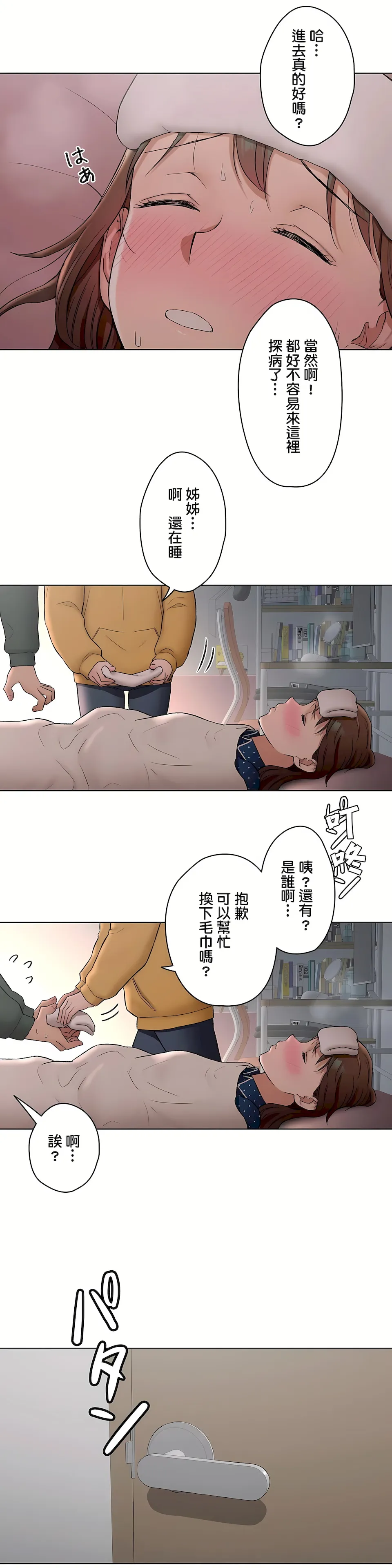 非常运动第二季 - 第11章 - page 11