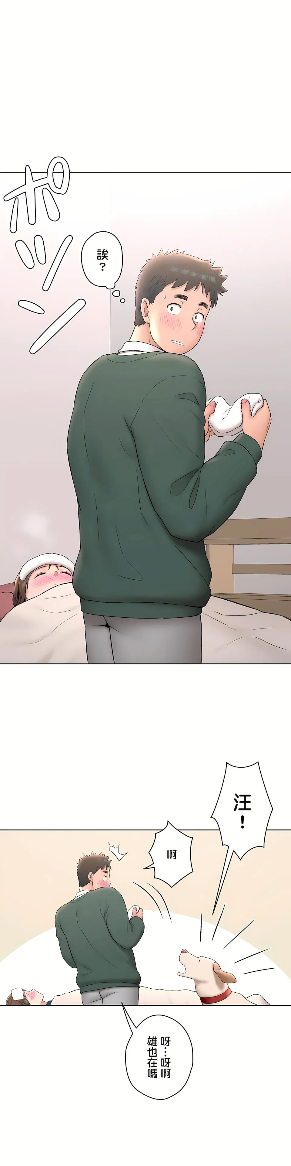 非常运动第二季 - 第11章 - page 12