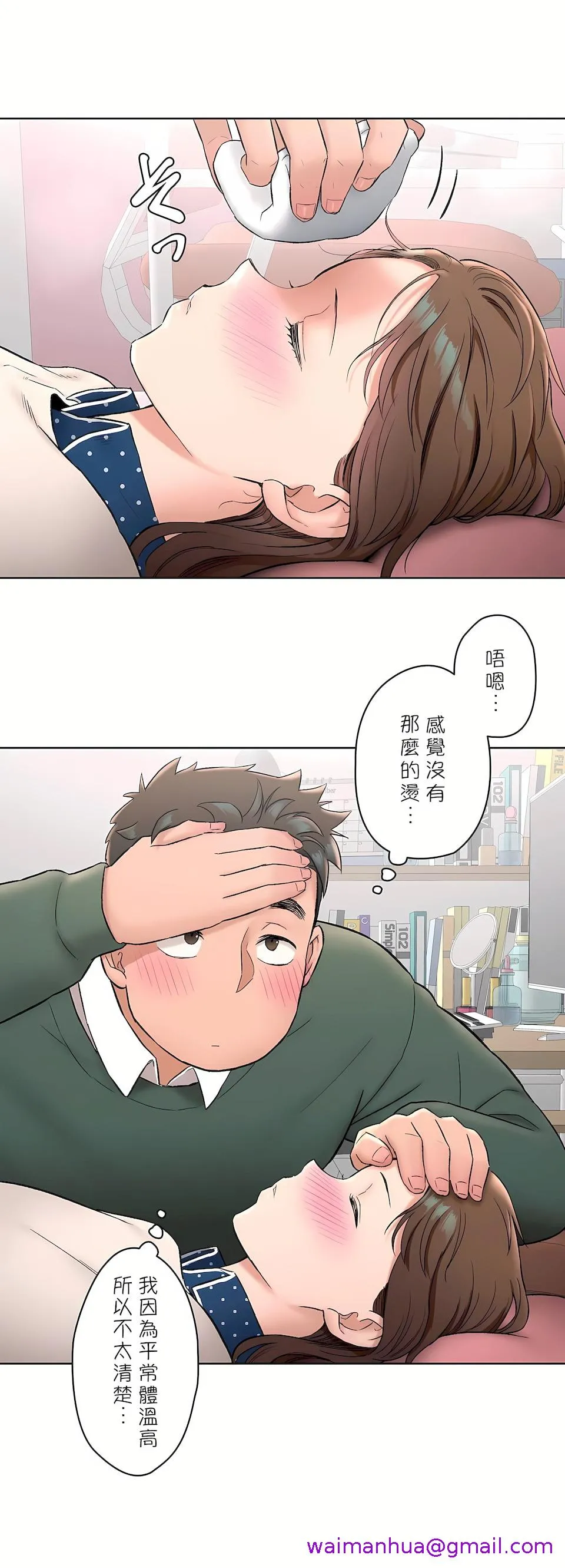 非常运动第二季 - 第11章 - page 13